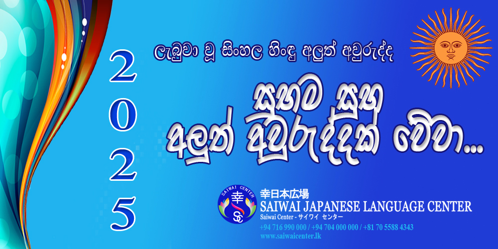 සුභ සිංහල හින්දු අලුත් අවුරුද්දක් වේවා..!!!