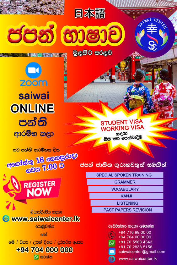 Saiwai Online Classes හැමෝටම එකටම